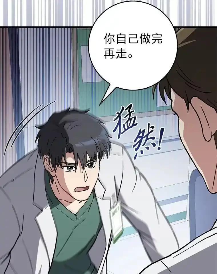 《金色手术刀》42.同伴的宽慰 第4页