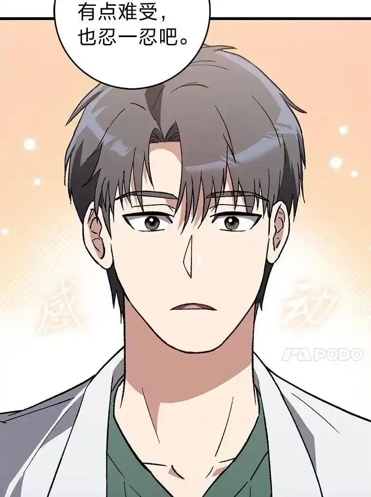 《金色手术刀》42.同伴的宽慰 第83页