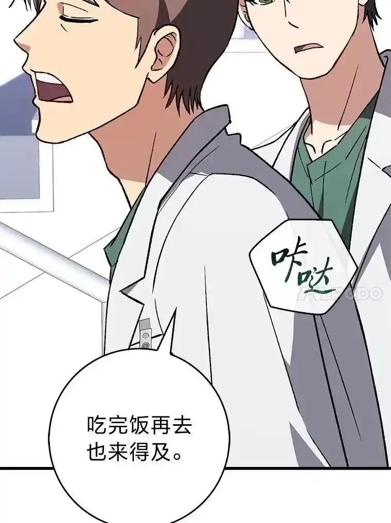 《金色手术刀》42.同伴的宽慰 第64页