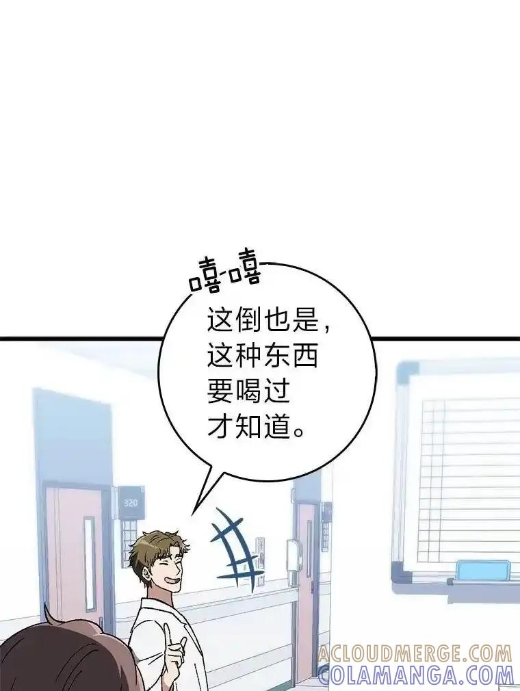 《金色手术刀》42.同伴的宽慰 第33页