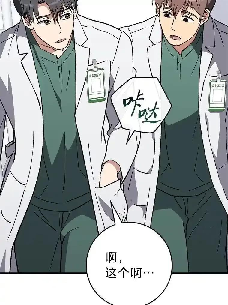 《金色手术刀》42.同伴的宽慰 第66页