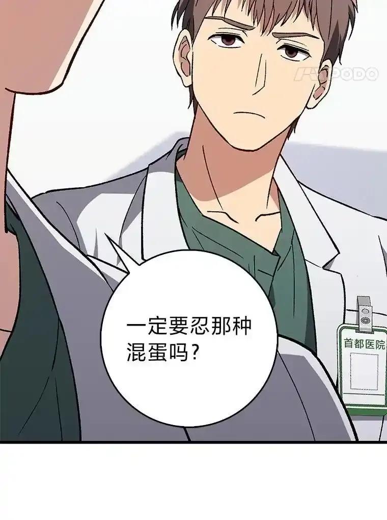 《金色手术刀》42.同伴的宽慰 第74页