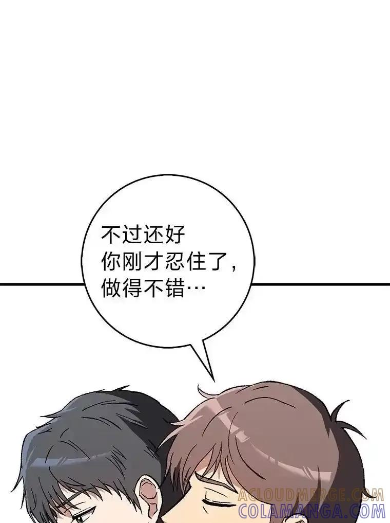 《金色手术刀》42.同伴的宽慰 第69页