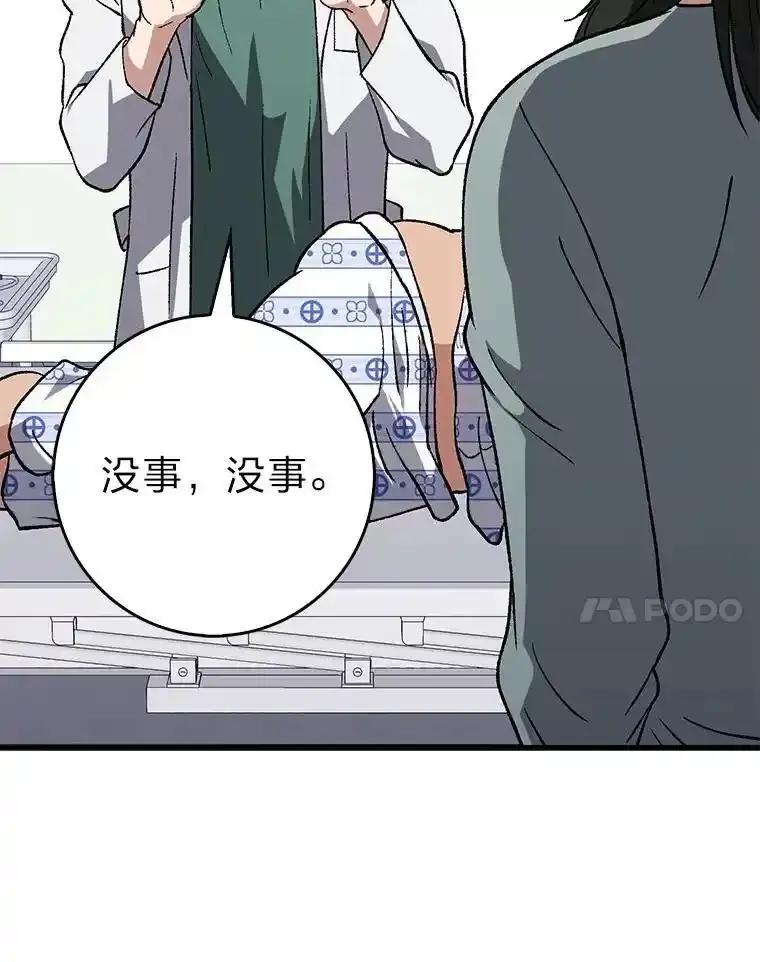 《金色手术刀》42.同伴的宽慰 第116页