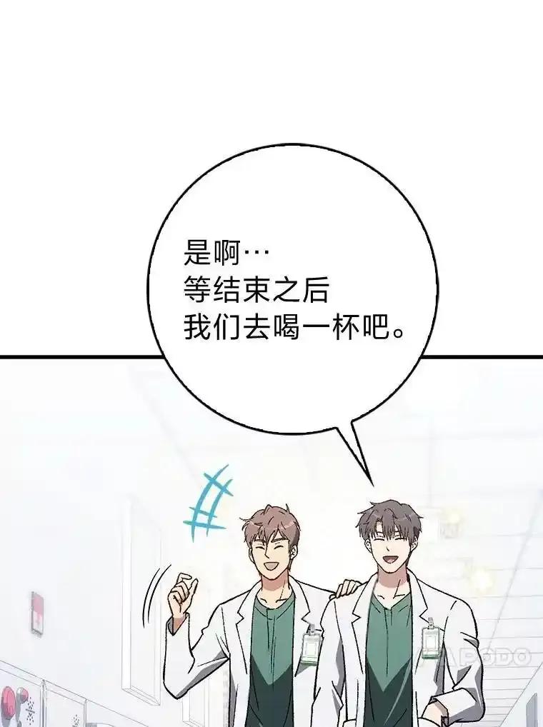 《金色手术刀》42.同伴的宽慰 第86页