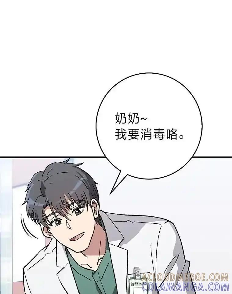 《金色手术刀》42.同伴的宽慰 第117页