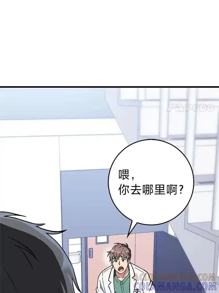 《金色手术刀》42.同伴的宽慰 第61页