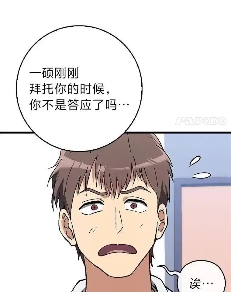 《金色手术刀》42.同伴的宽慰 第8页