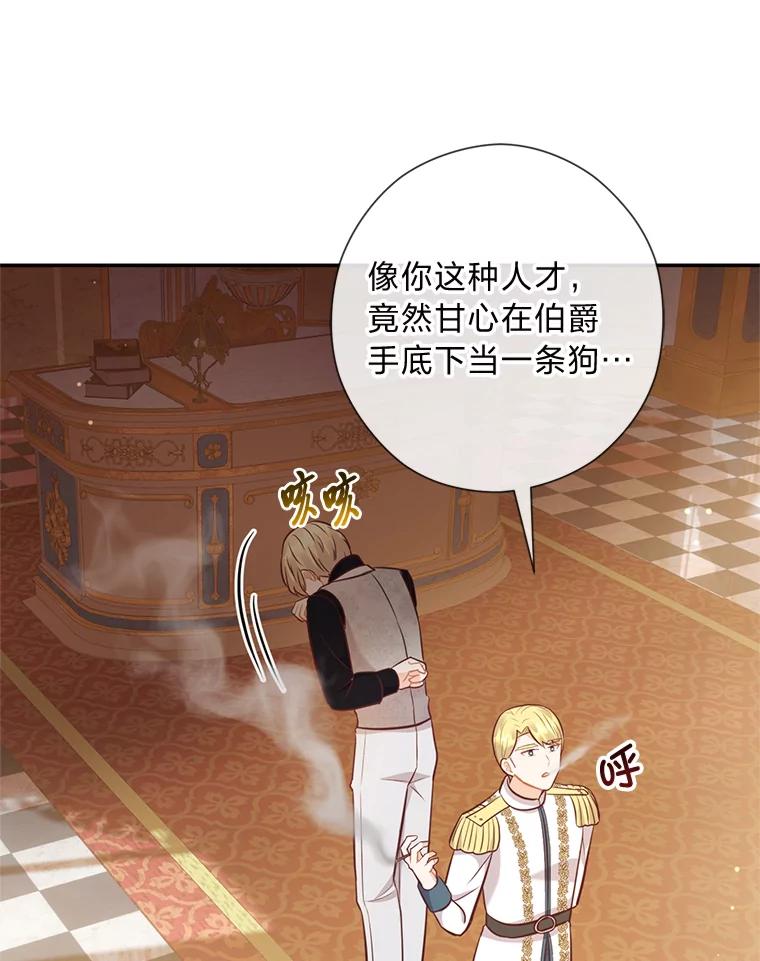 《你喜欢妈妈还是爸爸？》42.不惧怕任何人 第104页