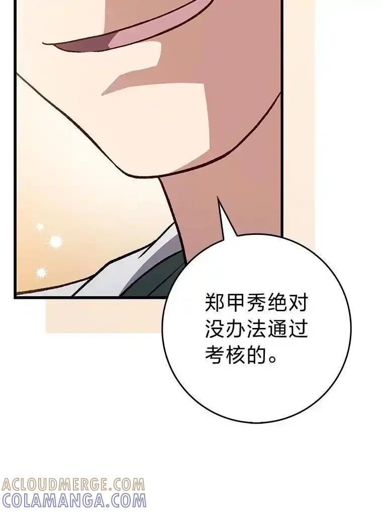 《金色手术刀》42.同伴的宽慰 第85页