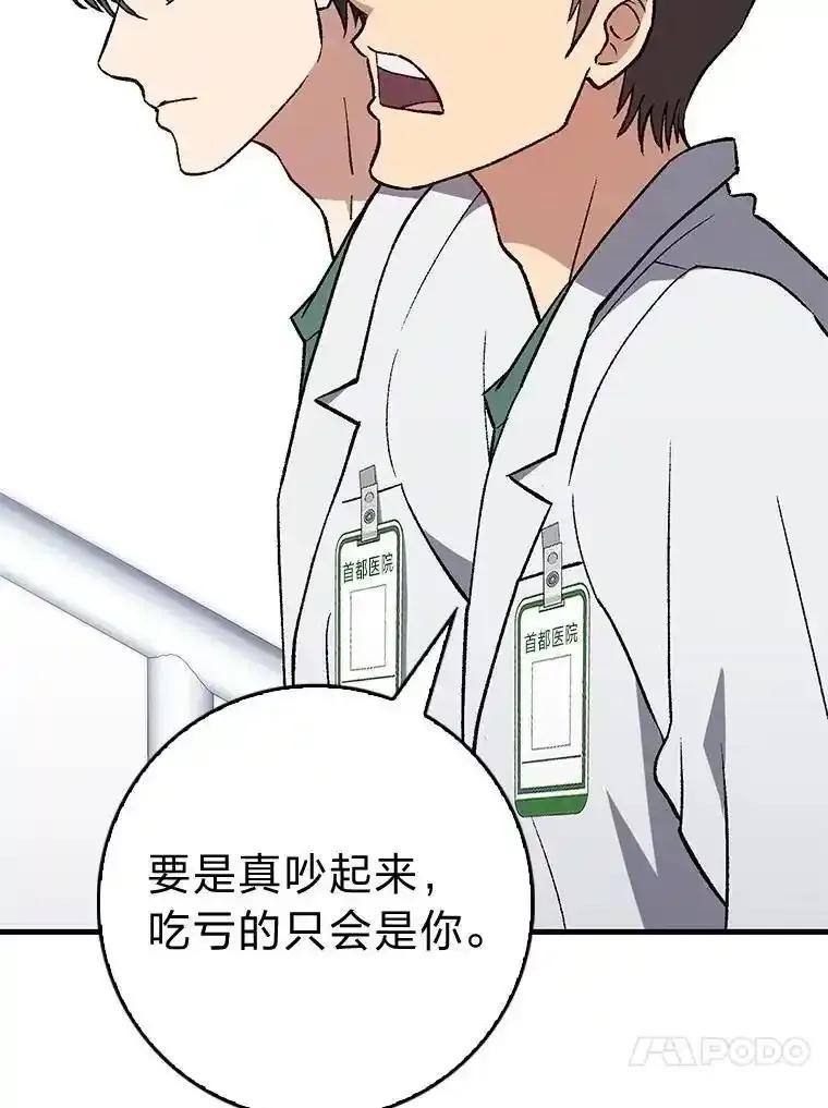 《金色手术刀》42.同伴的宽慰 第70页