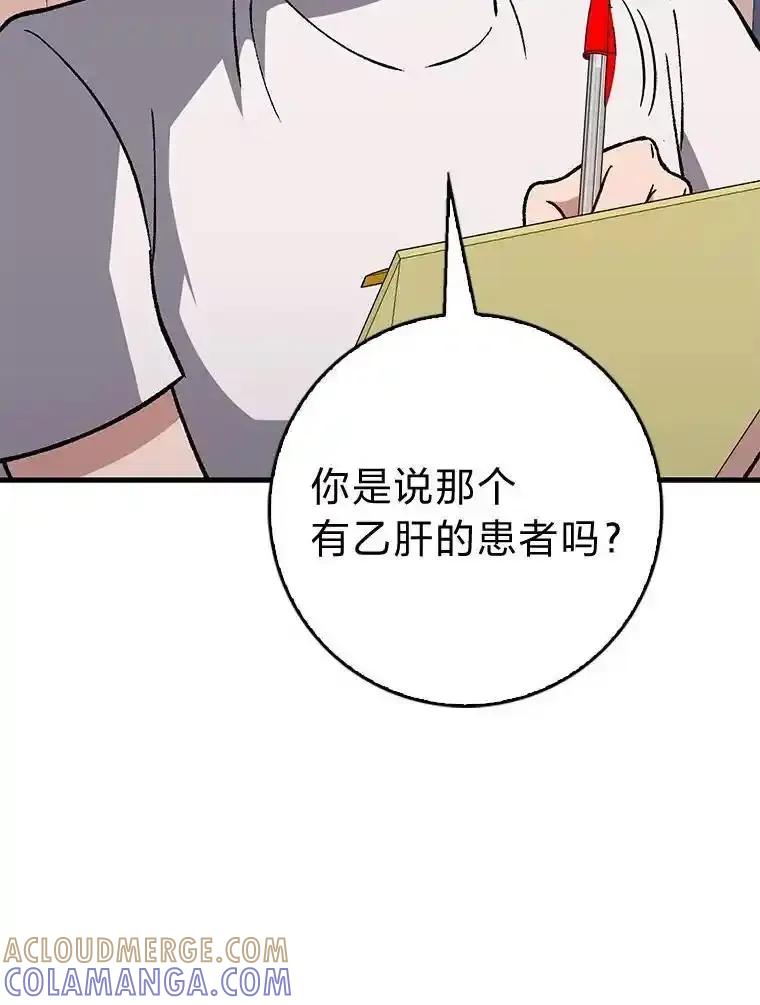 《金色手术刀》42.同伴的宽慰 第97页