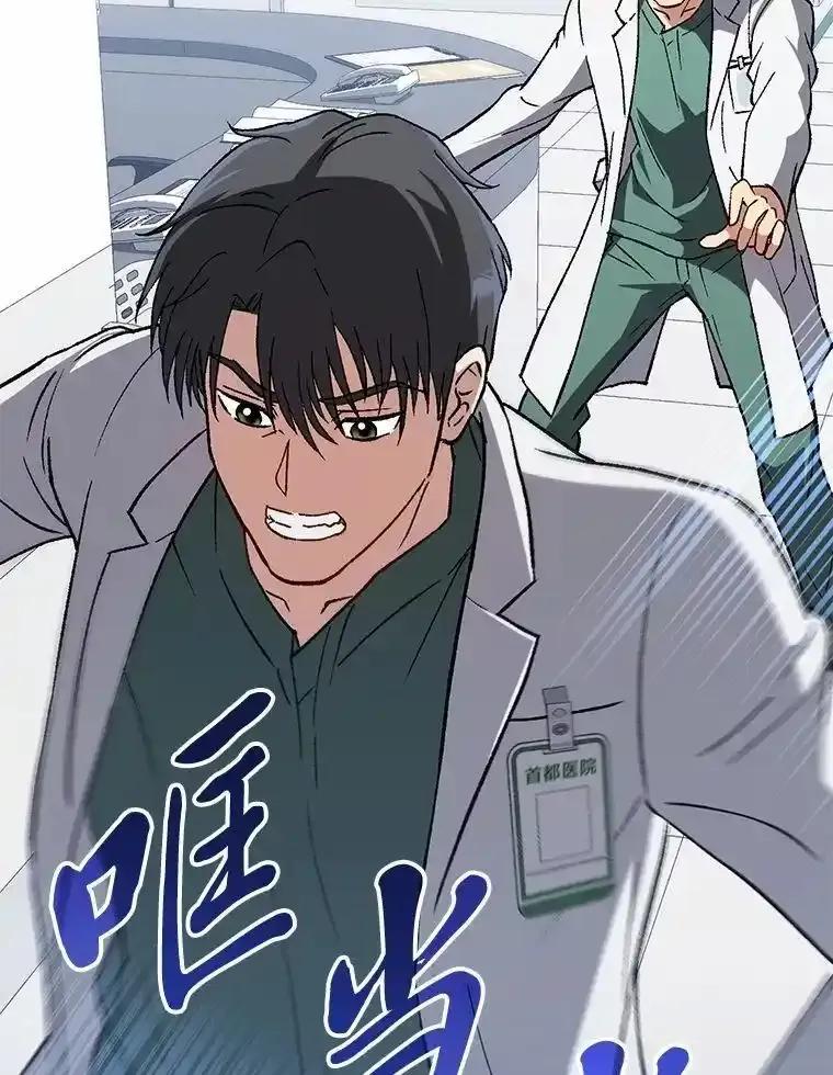 《金色手术刀》42.同伴的宽慰 第43页