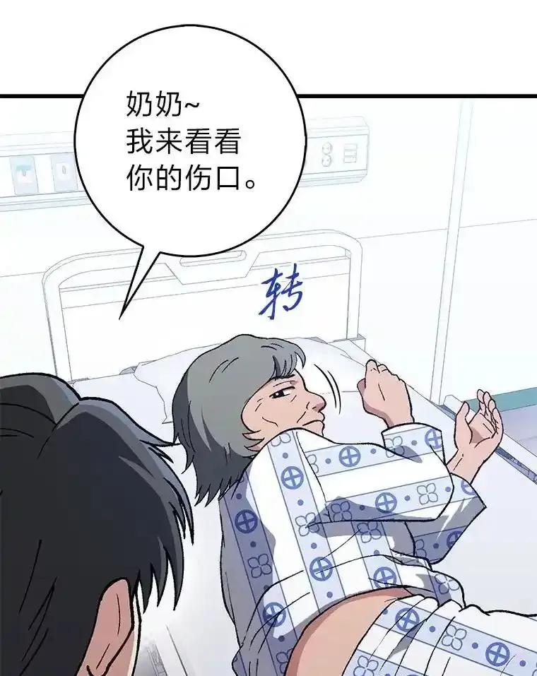 《金色手术刀》42.同伴的宽慰 第112页