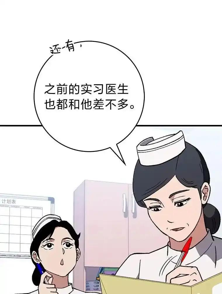 《金色手术刀》42.同伴的宽慰 第94页