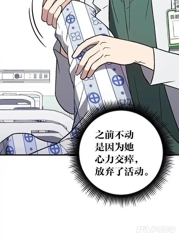 《金色手术刀》43.初心 第43页