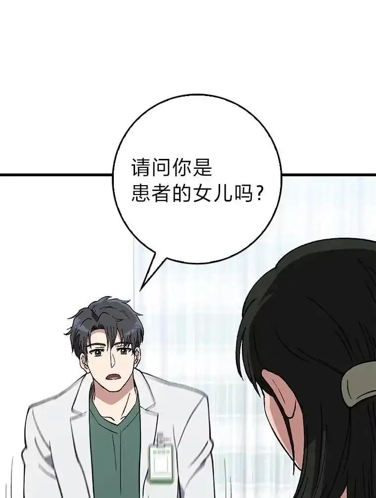 《金色手术刀》43.初心 第10页