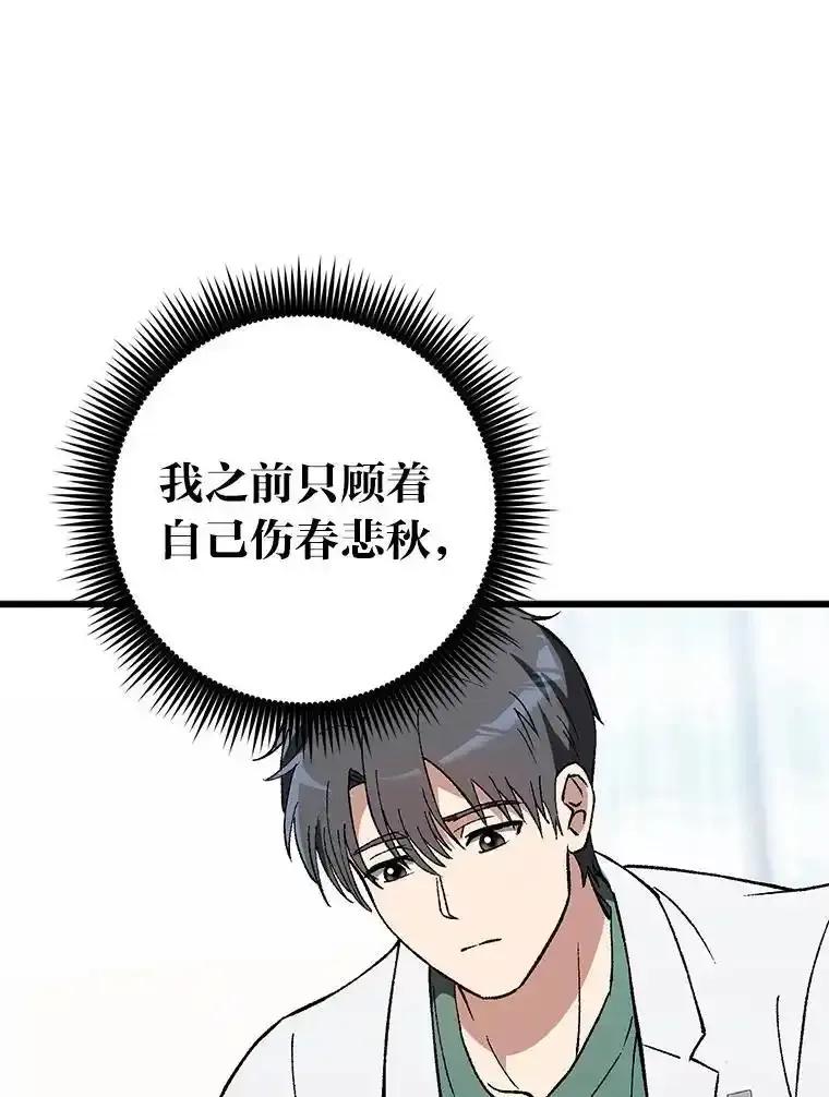 《金色手术刀》43.初心 第6页
