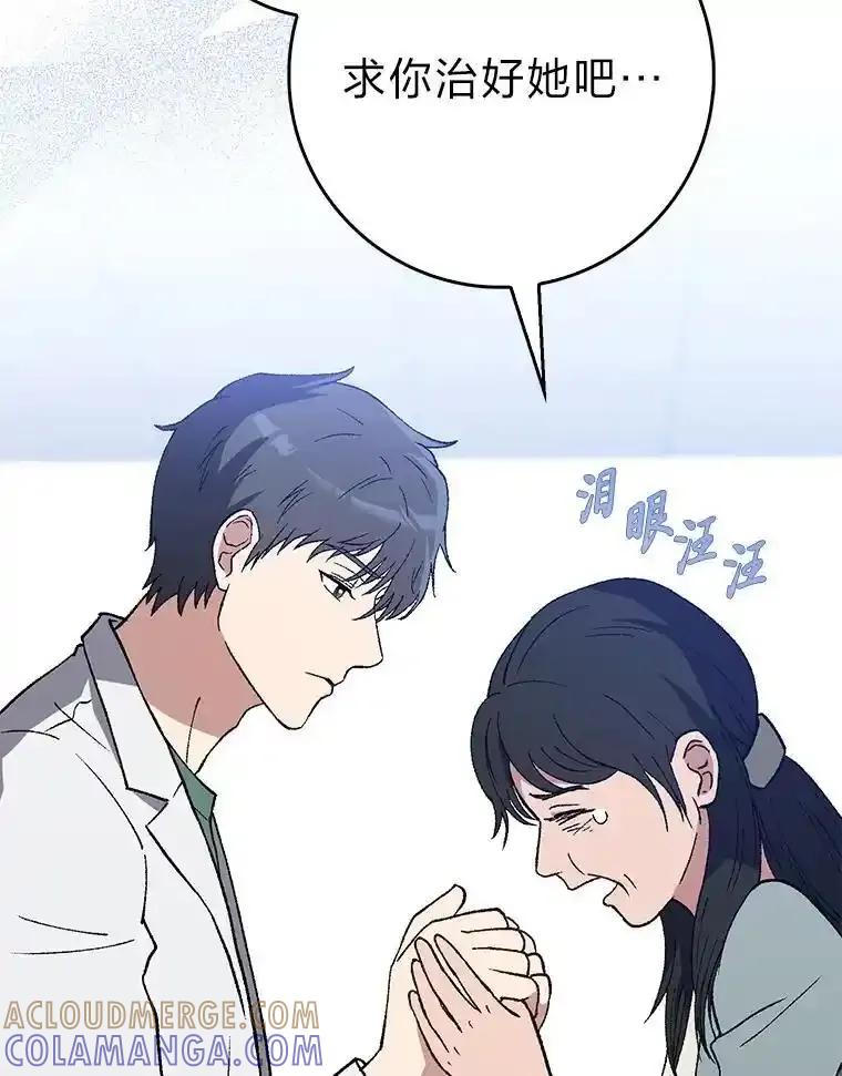 《金色手术刀》43.初心 第25页