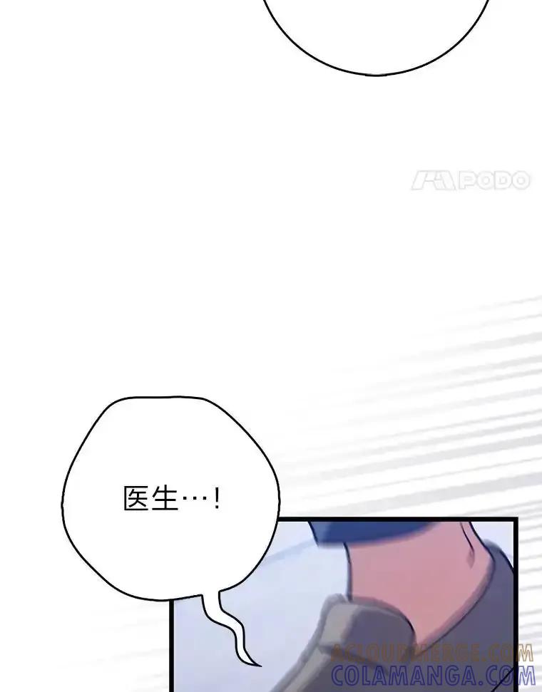 《金色手术刀》43.初心 第21页