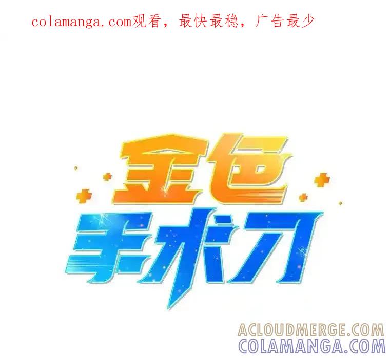 《金色手术刀》43.初心 第1页