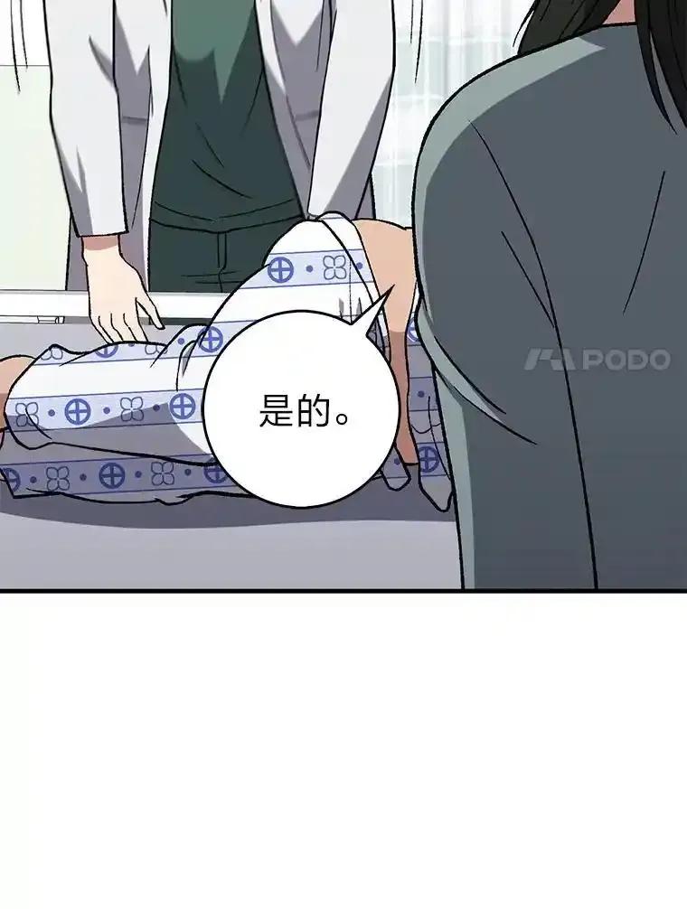《金色手术刀》43.初心 第11页