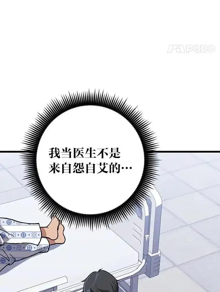 《金色手术刀》43.初心 第8页