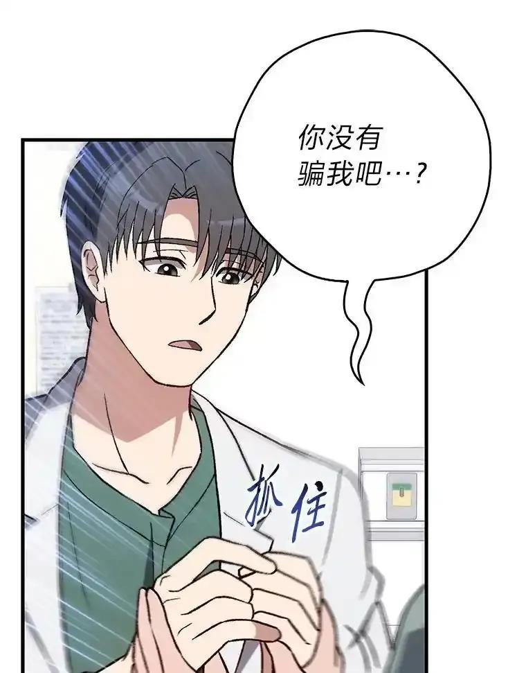 《金色手术刀》43.初心 第23页