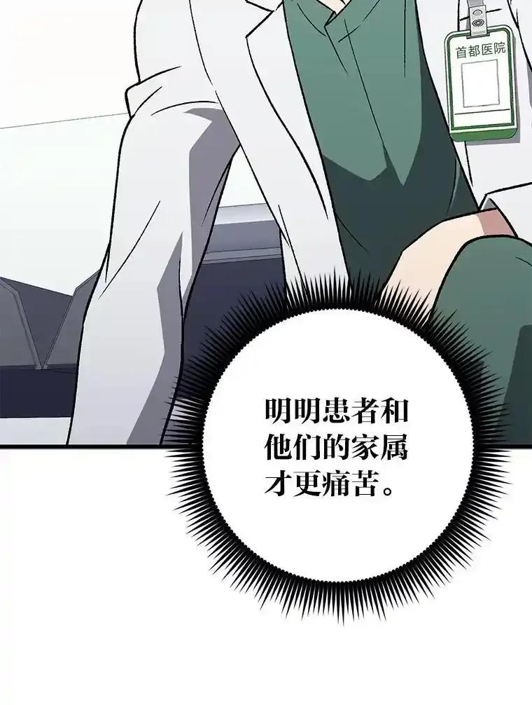 《金色手术刀》43.初心 第7页