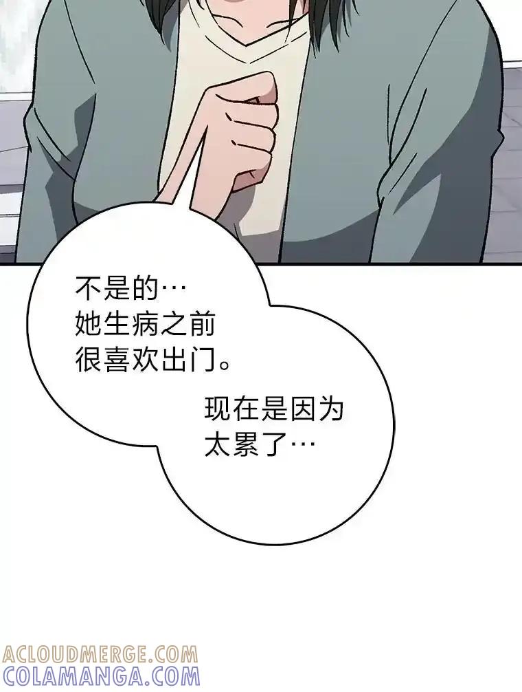 《金色手术刀》43.初心 第13页