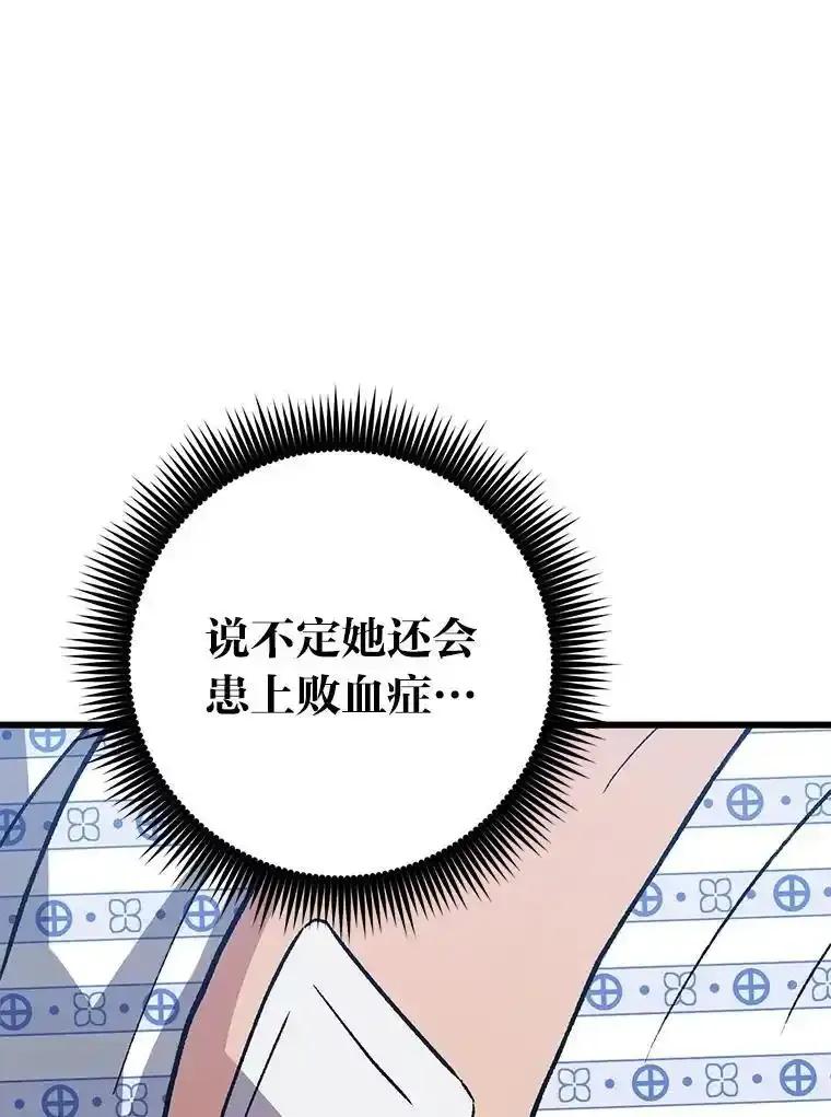 《金色手术刀》43.初心 第32页