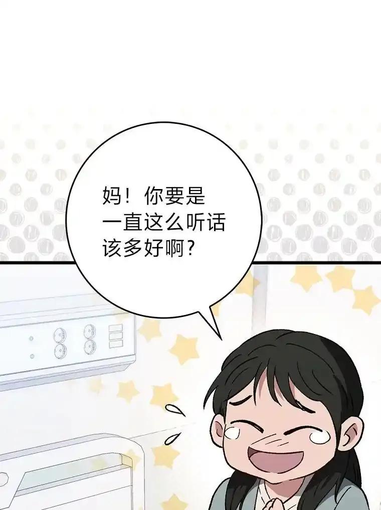 《金色手术刀》43.初心 第46页