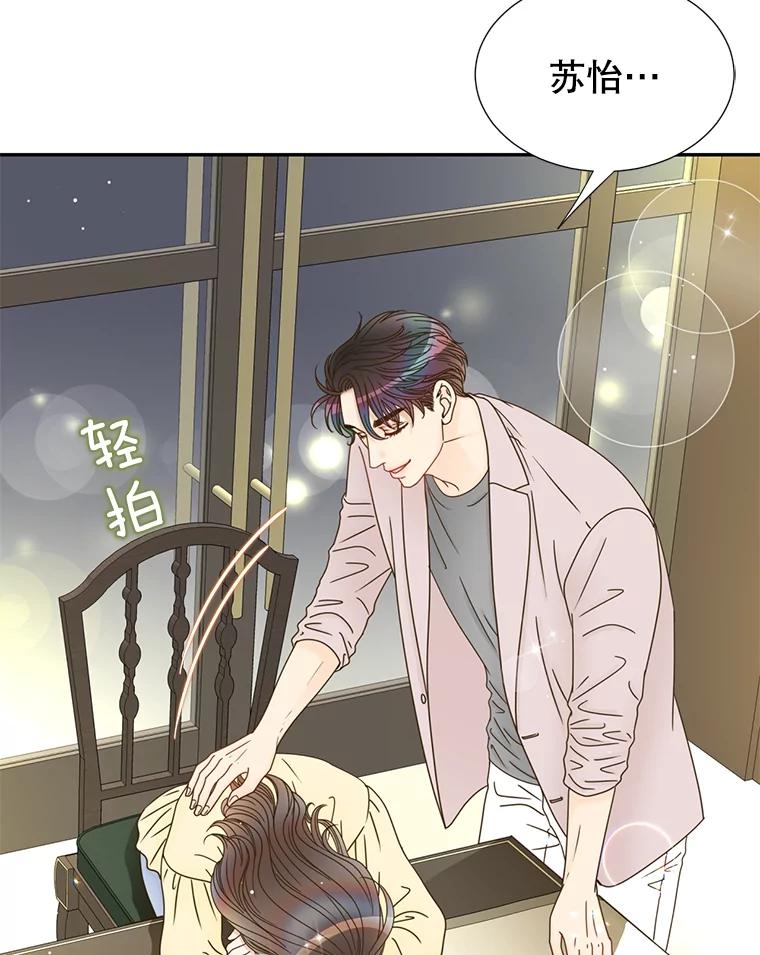 《难以拒绝的他》47.家门口 第10页