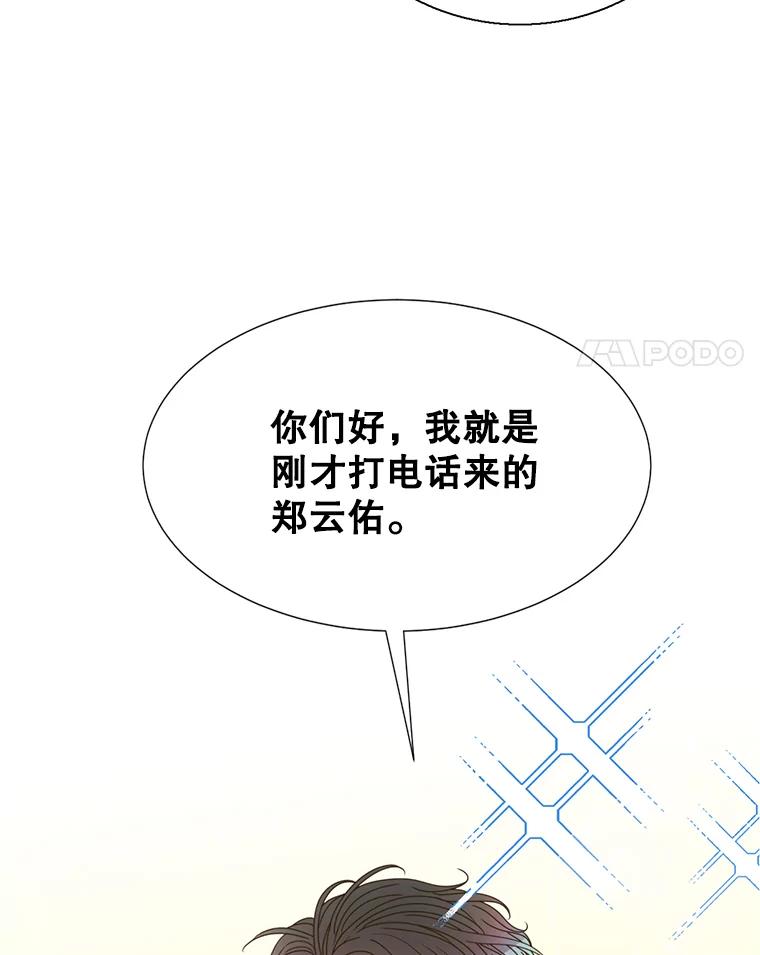 《难以拒绝的他》47.家门口 第4页
