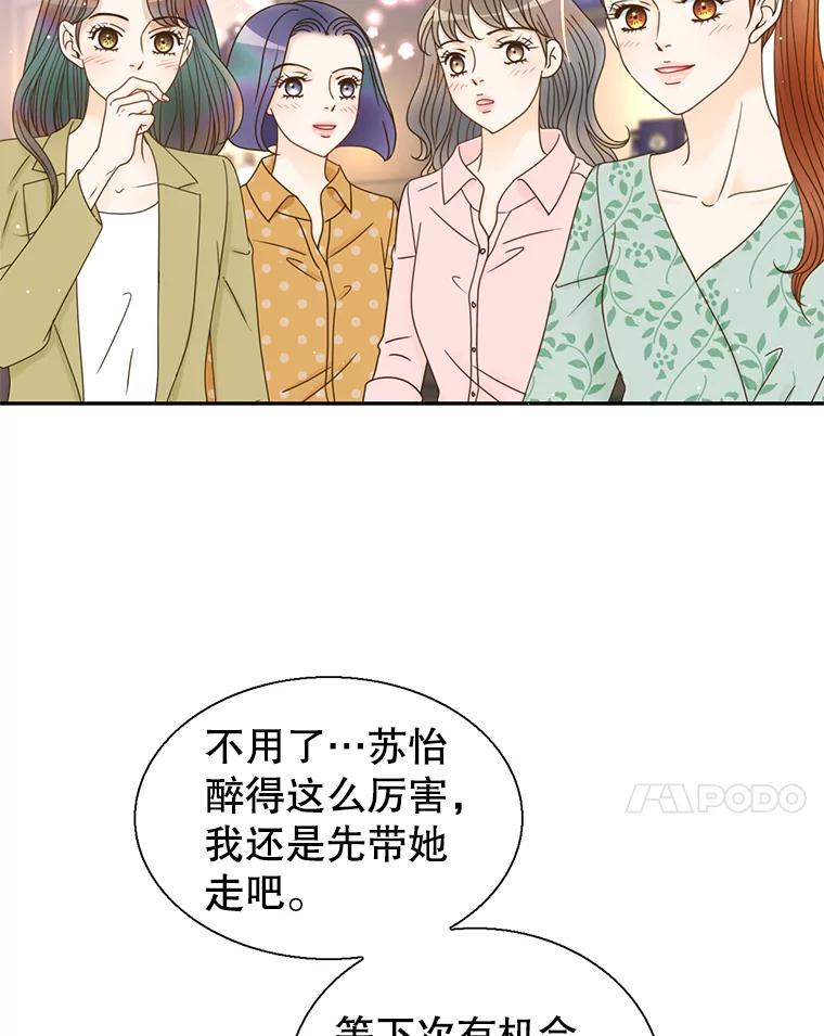 《难以拒绝的他》47.家门口 第7页