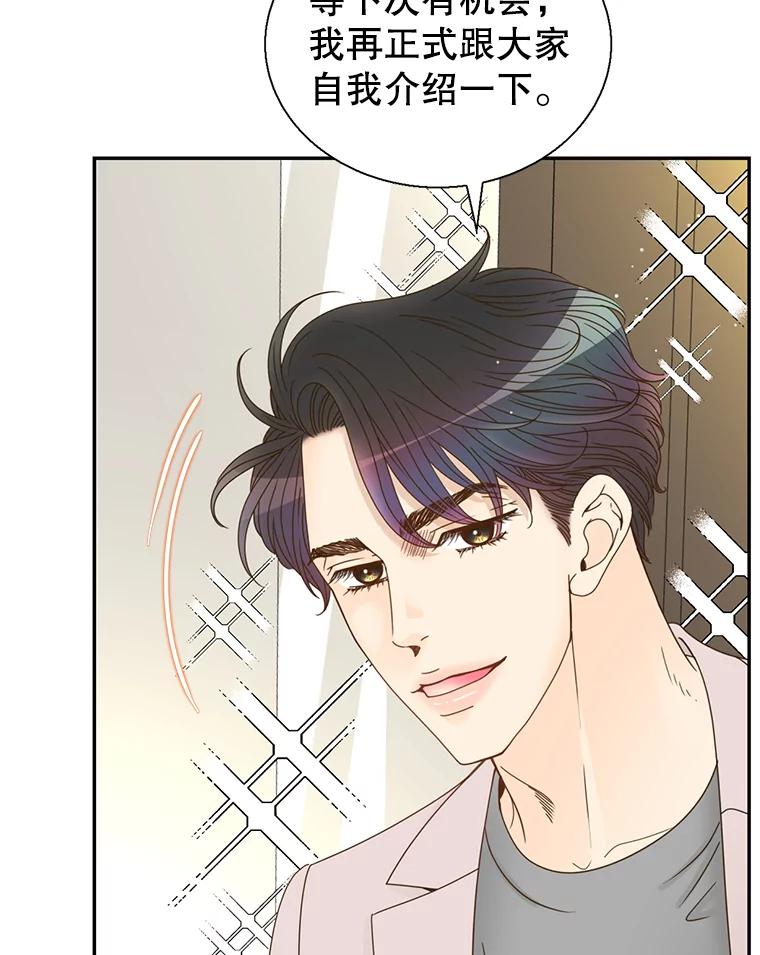 《难以拒绝的他》47.家门口 第8页