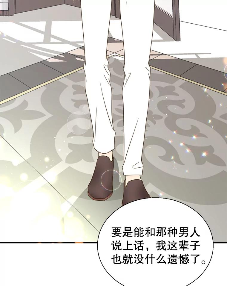 《难以拒绝的他》47.家门口 第3页