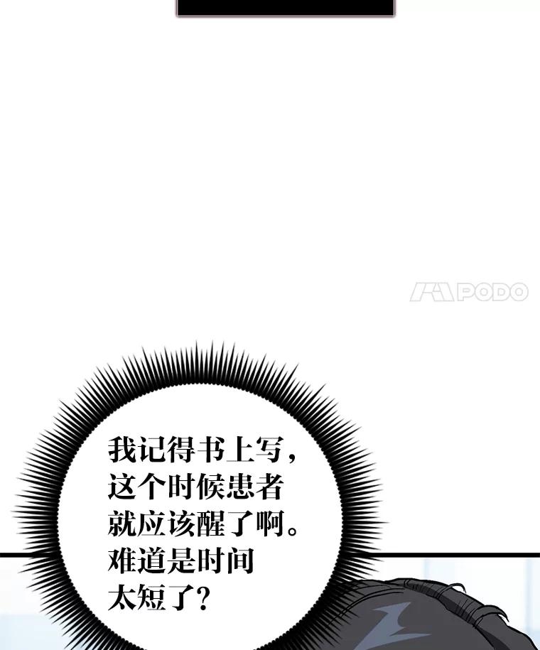 《金色手术刀》4.自己的判断 第82页