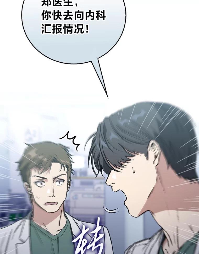 《金色手术刀》4.自己的判断 第24页