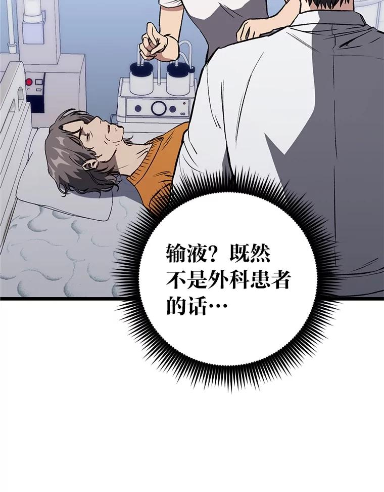 《金色手术刀》4.自己的判断 第30页
