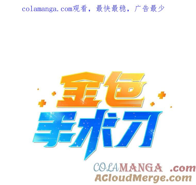《金色手术刀》4.自己的判断 第1页