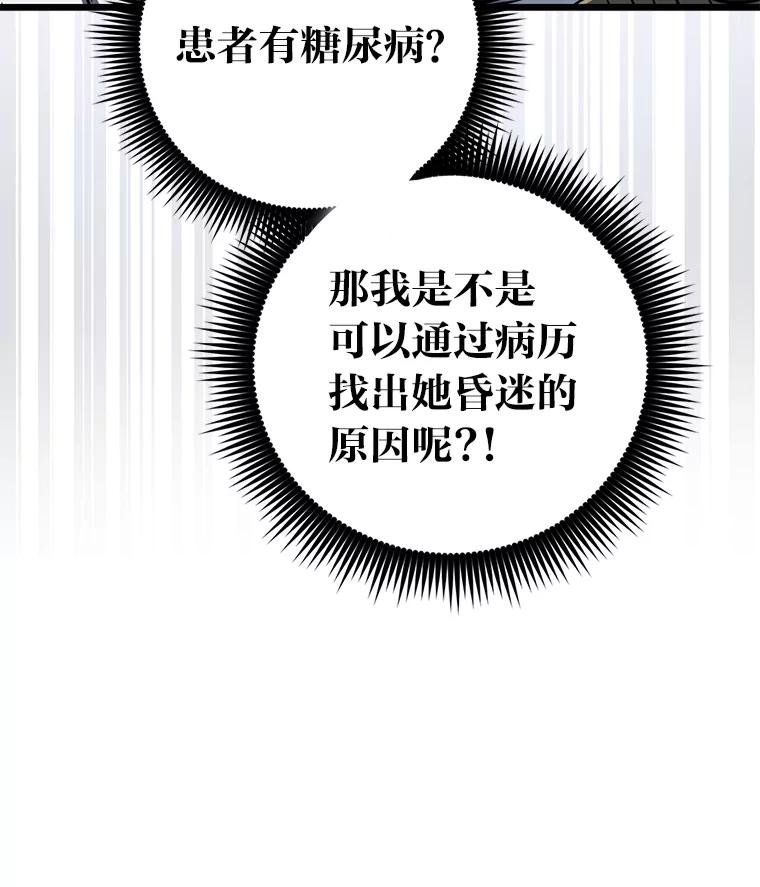 《金色手术刀》4.自己的判断 第56页