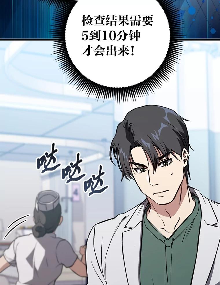 《金色手术刀》4.自己的判断 第43页