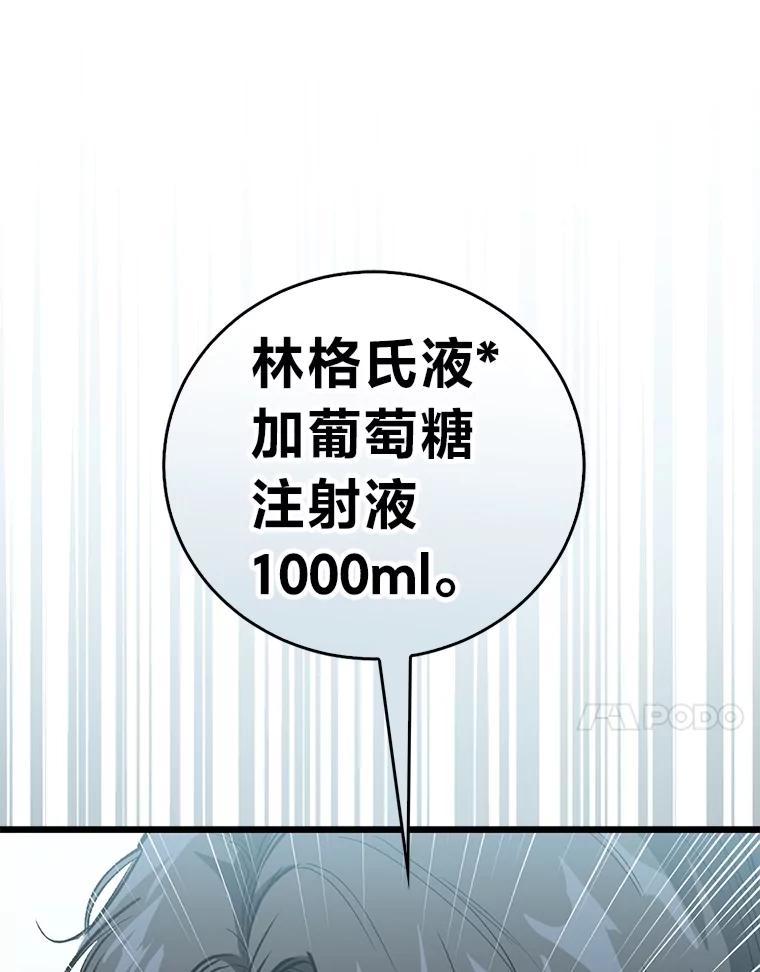 《金色手术刀》4.自己的判断 第31页