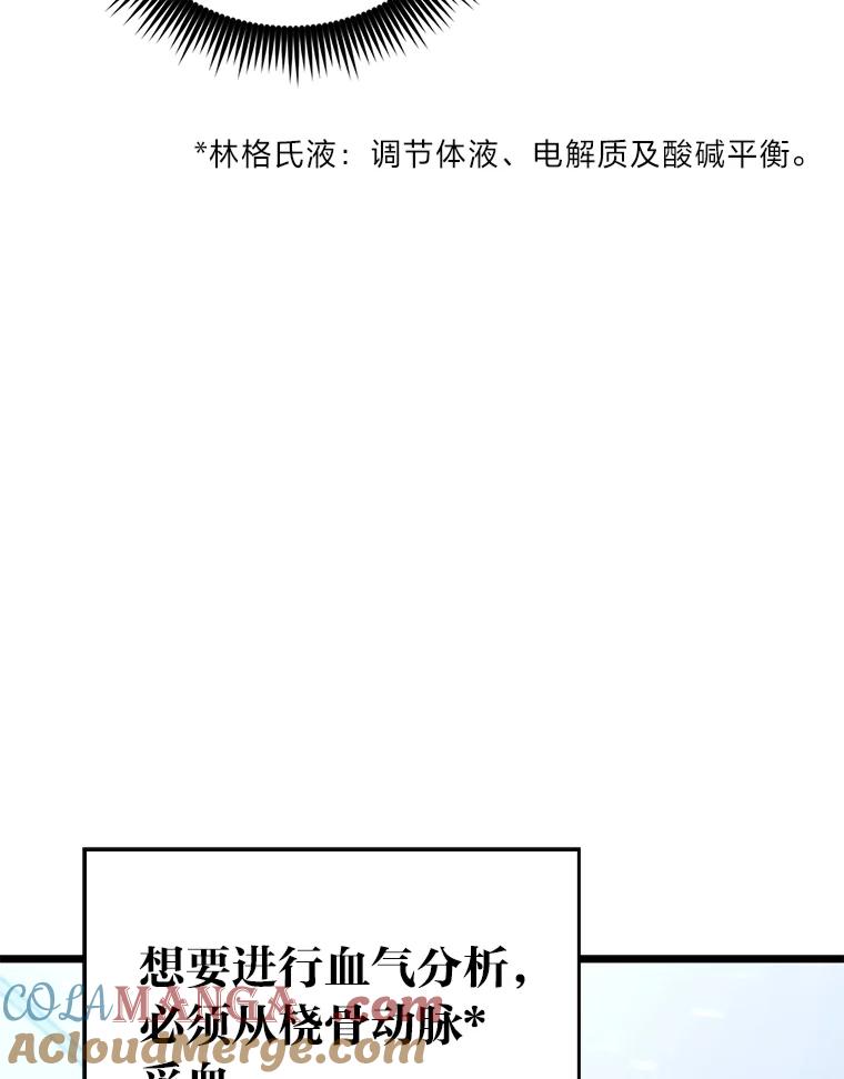 《金色手术刀》4.自己的判断 第33页