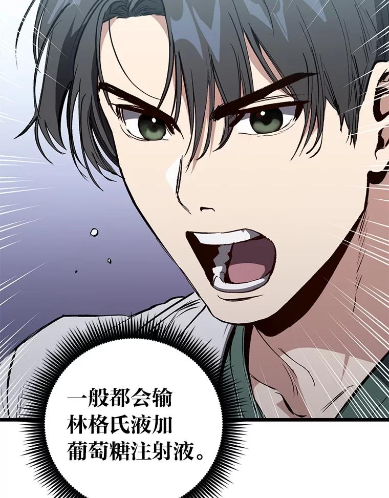 《金色手术刀》4.自己的判断 第32页