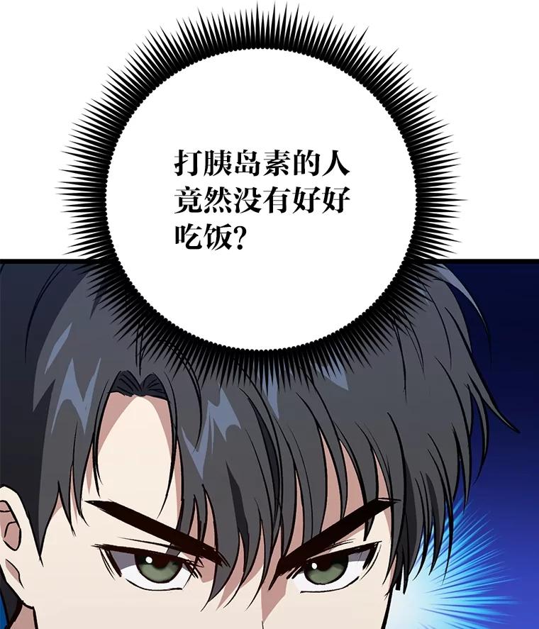 《金色手术刀》4.自己的判断 第59页