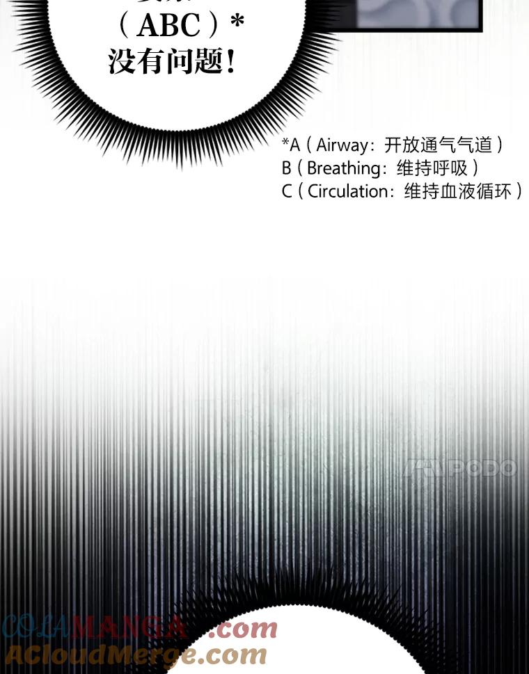 《金色手术刀》4.自己的判断 第21页