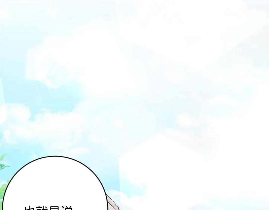 《和猛虎大人的恋爱旅行》第6话 营销手段 第8页