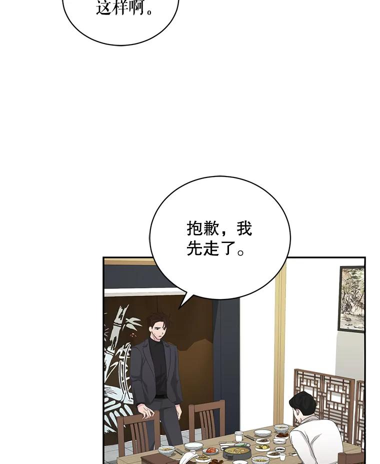 《通灵小说家》62.再会牛导 第83页